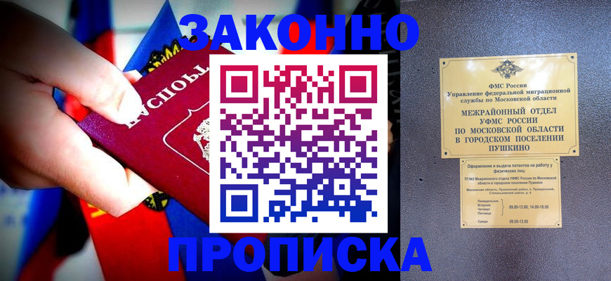 прописка для кредита в Энгельсе