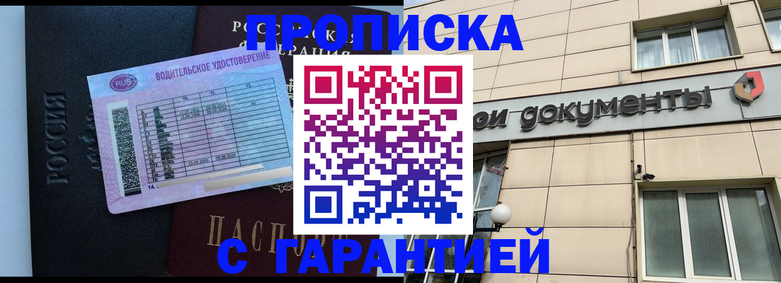 временная прописка в Энгельсе