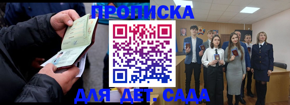 прописка законно в Энгельсе