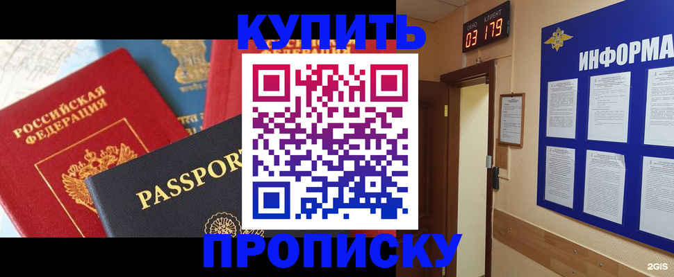 прописка ребенка в Энгельсе