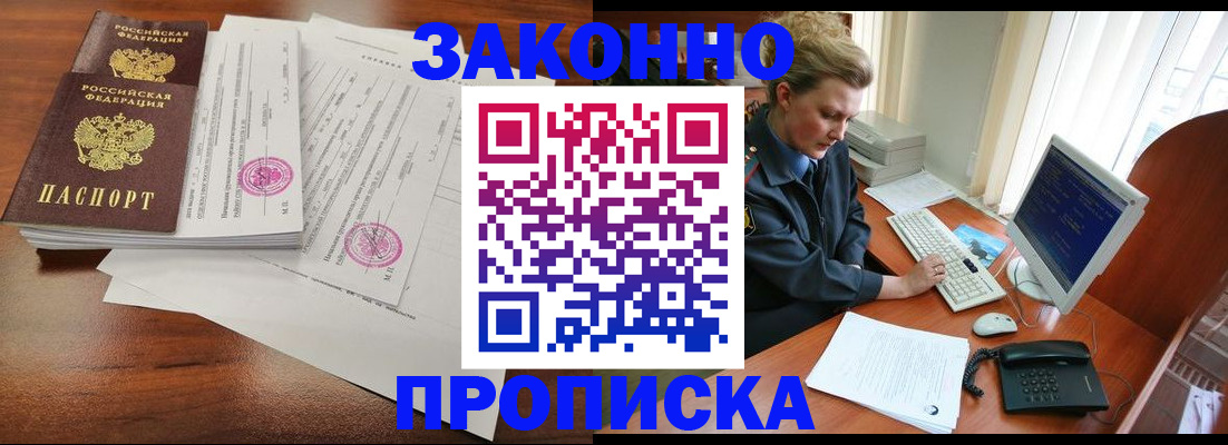 прописка штамп в Энгельсе